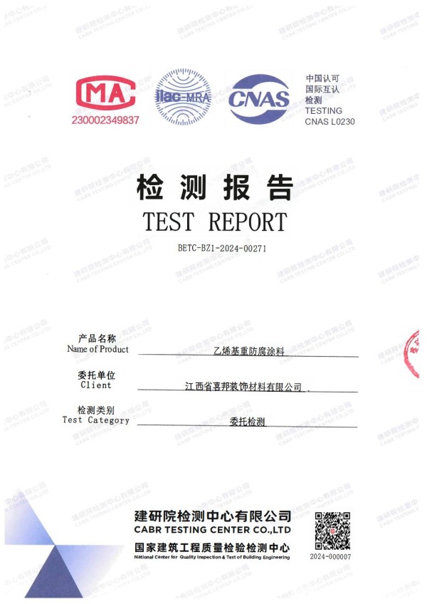 陇南防腐公司乙烯基重防腐涂料通过国家建筑工程质量检验检测中心检测